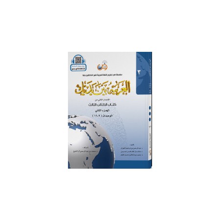copy of L'arabe entre tes mains pour élève / étudiant (Nouvelle édition) - Niveau 4 - Partie 1 + CD (Unité de 1 à 8)