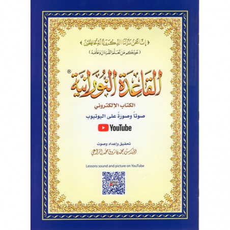 القاعدة النورانية - محمد حقاني- Al Qaida Nourania (Hafs), Nour Mohammad Haqqani, Moyen Format, Version Arabe (15ème édition)