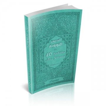 Les 40 hadiths an-Nawawî...
