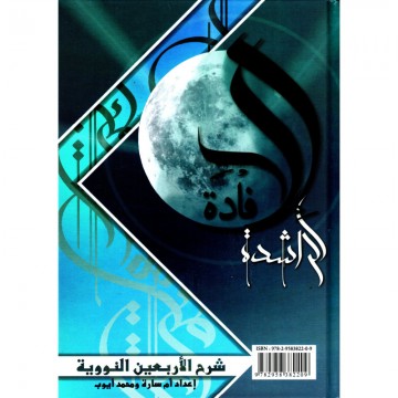 Al Ifadah Ar-Rachida : Les...