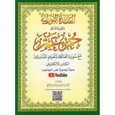 La Méthode NOURANIA (+LIEN QRCODE) appliquée sur le JUZZ : "AMMA" du Saint Coran
