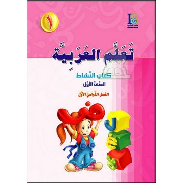 Apprentissage de l'arabe -...