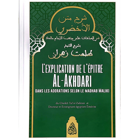 L'Explication de l'épitre Al-Akhdari dans les adorations selon le madhab Maliki