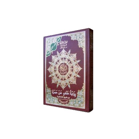 Saint Coran "Tajwid" selon la lecture de Khalaf d'après Hamza - Khalaf Reading ...