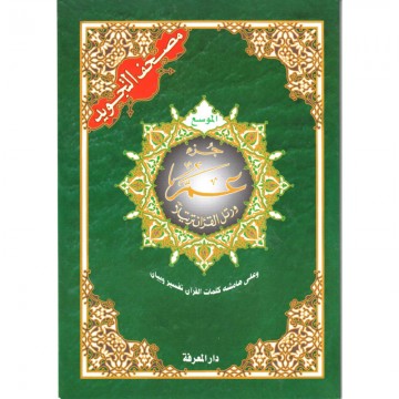 copy of CORAN AL-Tajwid...
