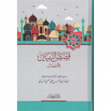 Qasas Al-Nabiyyyin...
