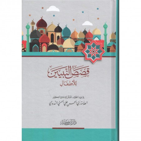 Qasas Al-Nabiyyyin lil-Atfal -Histoires des prophètes pour les enfants (Arabe)