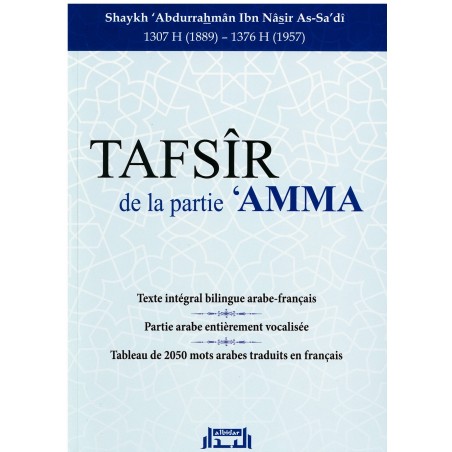 Tafsîr de la partie 'Amma (bilingue ar/fr)