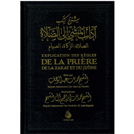 Explication Des Règles De La Prière, De La Zakât Et Du Jeûne شرح كتاب آداب المشي إلى الصلاة، الزكاة، الصيام