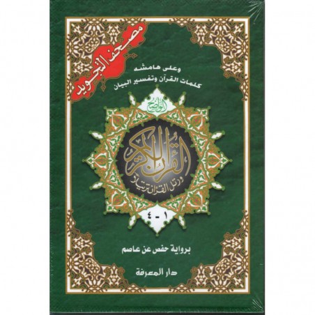 Le saint Coran avec les règles de Tajwid, Version Arabe (4 volumes)