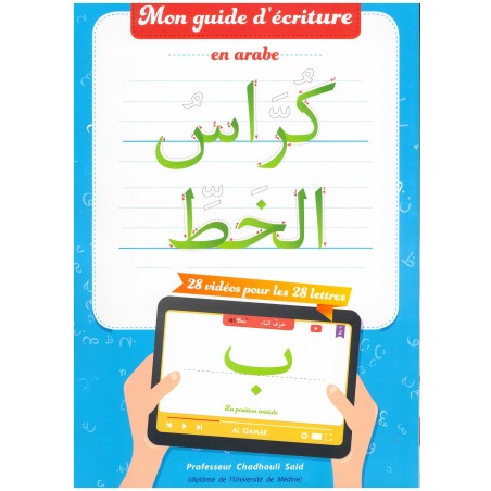 Mon Guide d'écriture en arabe - كراس الخط