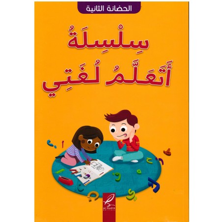 J'apprends ma langue - Ataalamu lughati - 2e Maternelle - Edition al-hadith