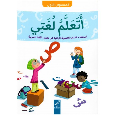 J'apprends ma langue - Ataalamu lughati - 1ere primaire - Editions al-hadith