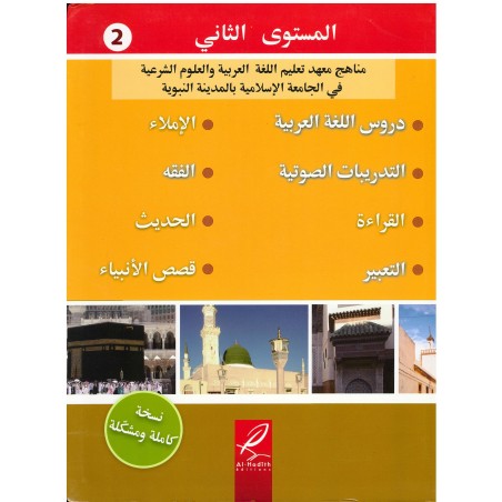 Tome de Médine en arabe (Niveau 2) - مناهج معهد تعليم اللغة العربية المستوى الثاني