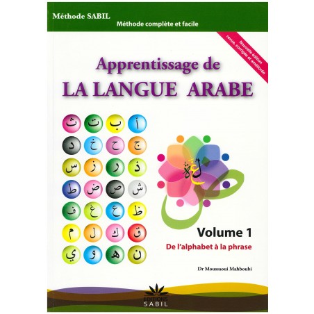 Méthode Sabil : Apprentissage de la langue arabe - Volume 1 (De l'alphabet à la phrase)