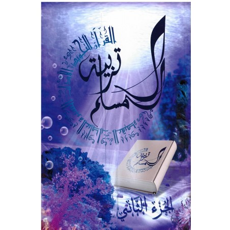 méthode madrassah volume 2 -تربية المسلم