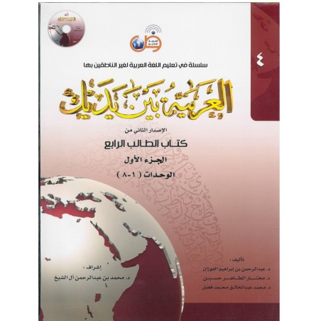 L'arabe entre tes mains pour élève / étudiant (Nouvelle édition) - Niveau 4 - Partie 1 + CD (Unité de 1 à 8)