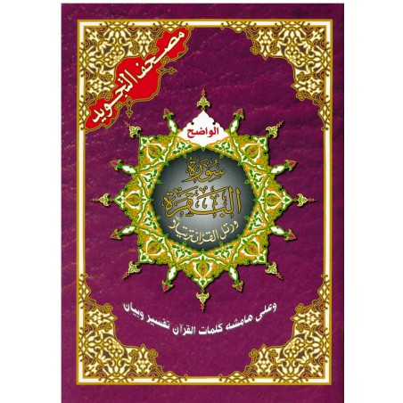 Coran Sourat Al Baqara, avec règles de Tajwid (Hafs), - Arabe -