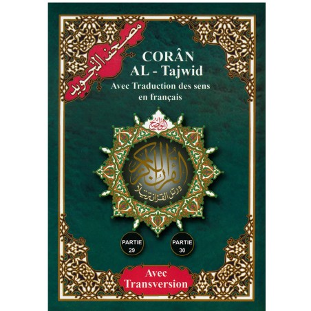 CORAN - JUZZ TABARAK & AMMA - phonétique et traduction en français -Chapitre 29 & 30