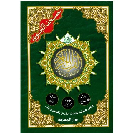 Coran Tajwid - 3 Juzs - Qad Samia, Tabarak et Amma - EN HAFS ARABE