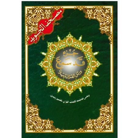 Coran Tajwid - Juzz Qad Samia - Hafs EN ARABE