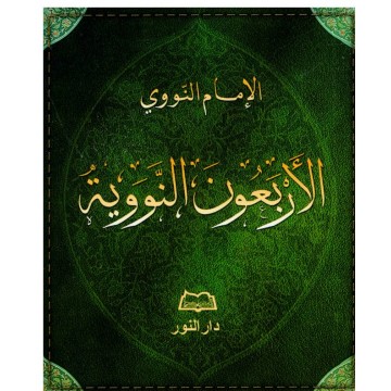 Quarante Hadiths De Nawawi...