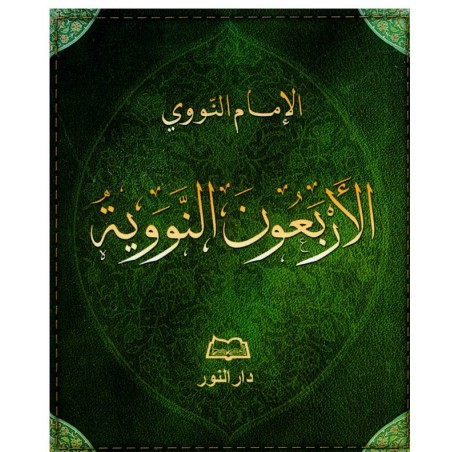 Quarante Hadiths De Nawawi - Arabe - Format Mini Poche
