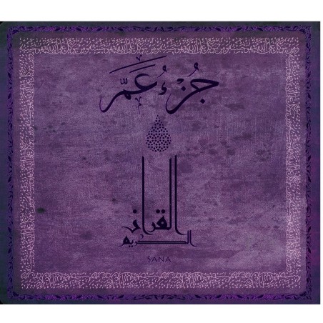 جزء عم القرآن الكريم, Le Saint Coran Juz 'Amma, Version arabe, Grand Format