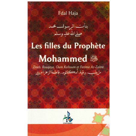 Les filles du Prophète Mohammad بنات الرسول محمد