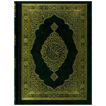 Le noble Coran en arabe...