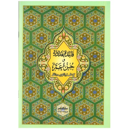 Apprentissage de la lecture arabe avec la règle Bagdadia - معلم القراءة العربية مع قاعدة بغدادية -